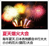 毎年夏天,日本各地都会举行大大小小的花火(烟花)大会
