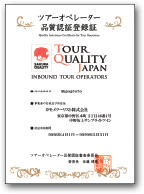 TOUR QUALITY JAPAN INBOUND TOUR OPERATORS ツアーオペレーター品質認証登録証