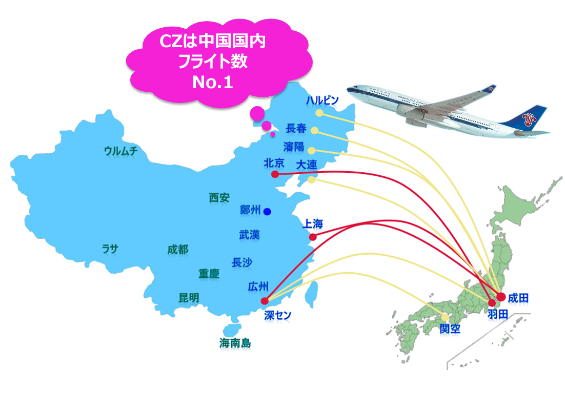 CZは中国国内フライト数
