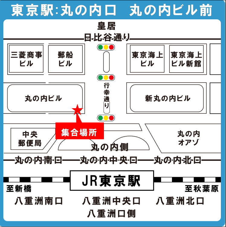 集合場所