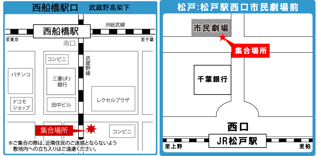 集合場所