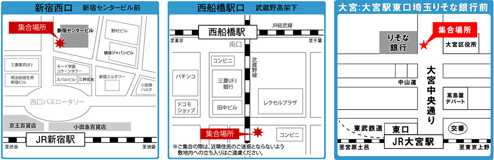 集合場所