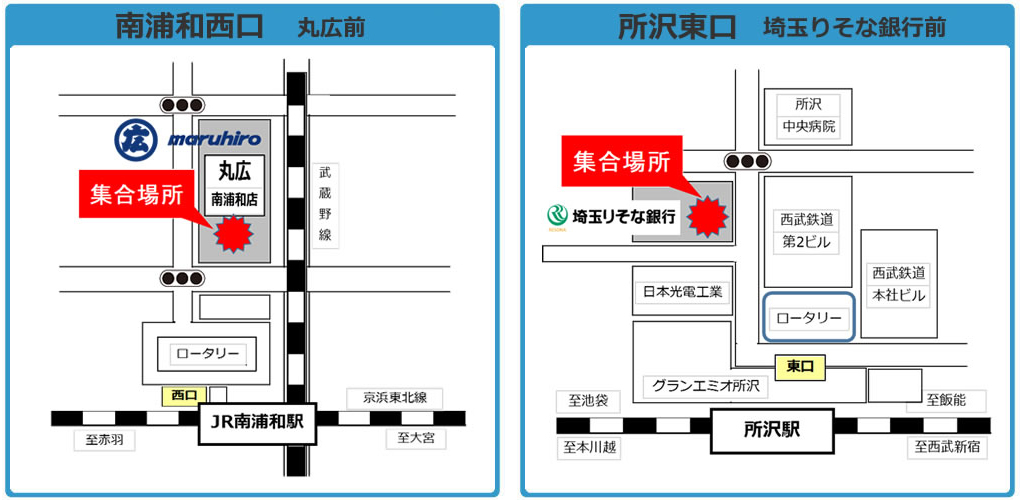 集合場所