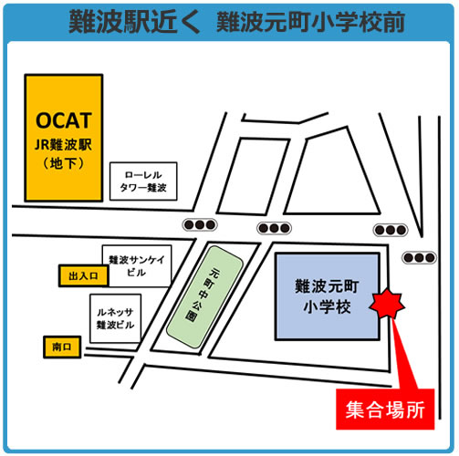 集合場所