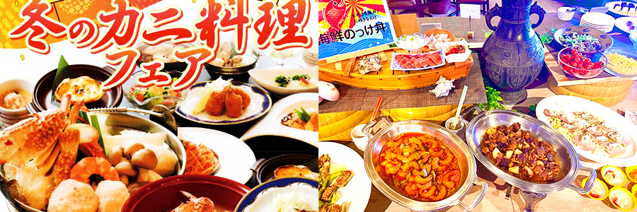 カニ料理