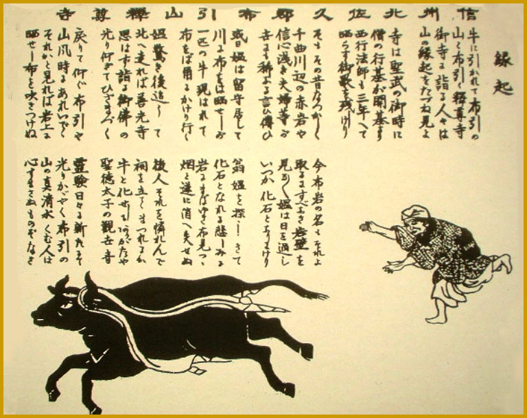 牛にひかれて善光寺