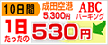 成田空港駐車場ABCパーキング