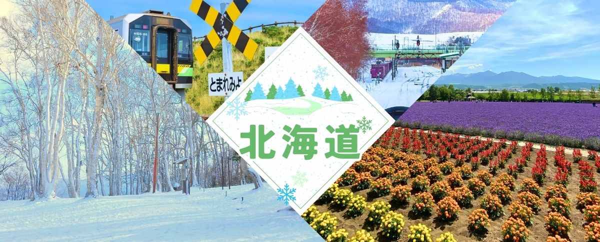 北海道