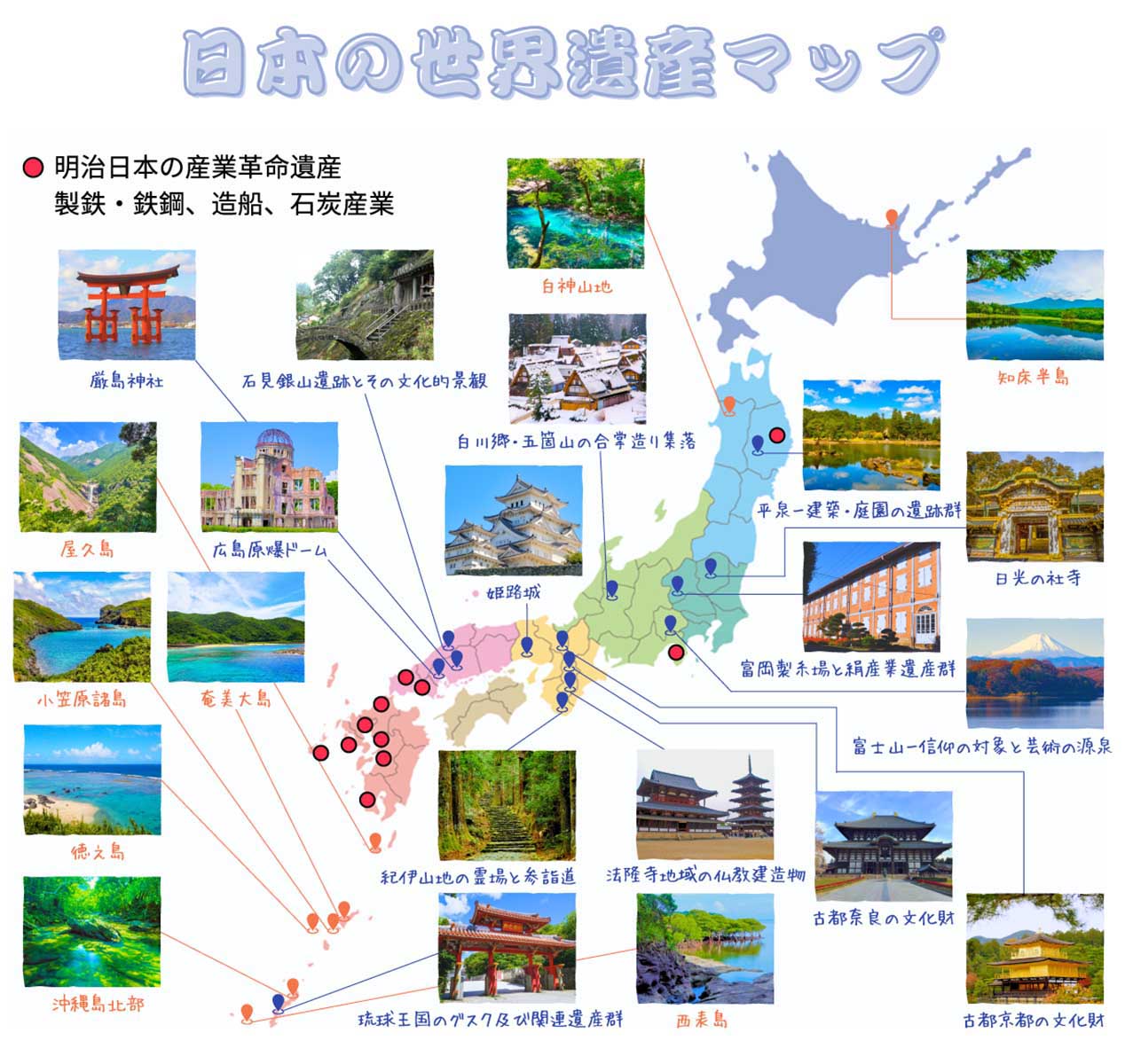 日本の世界遺産マップ