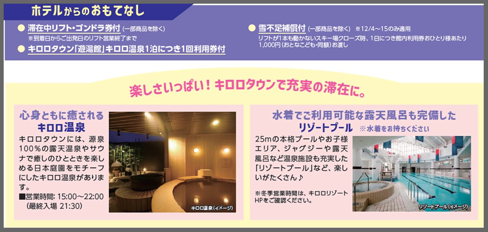 ホテルからのおもてなし
