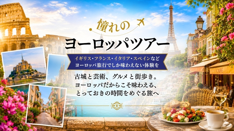 ヨーロッパ