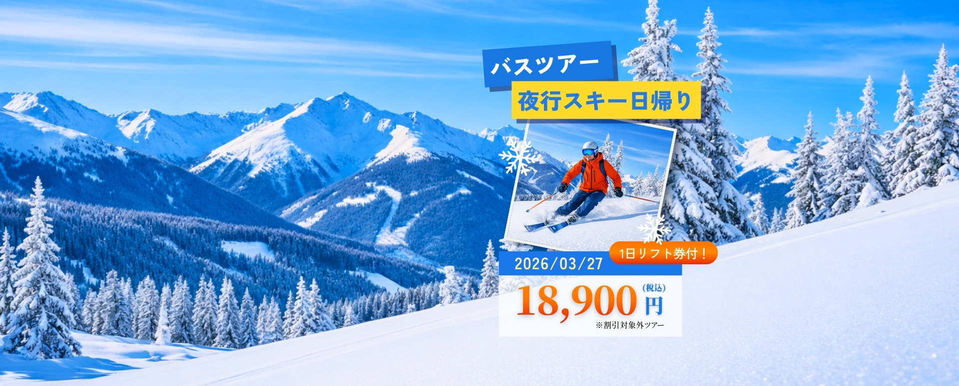 たんばらスキーパーク