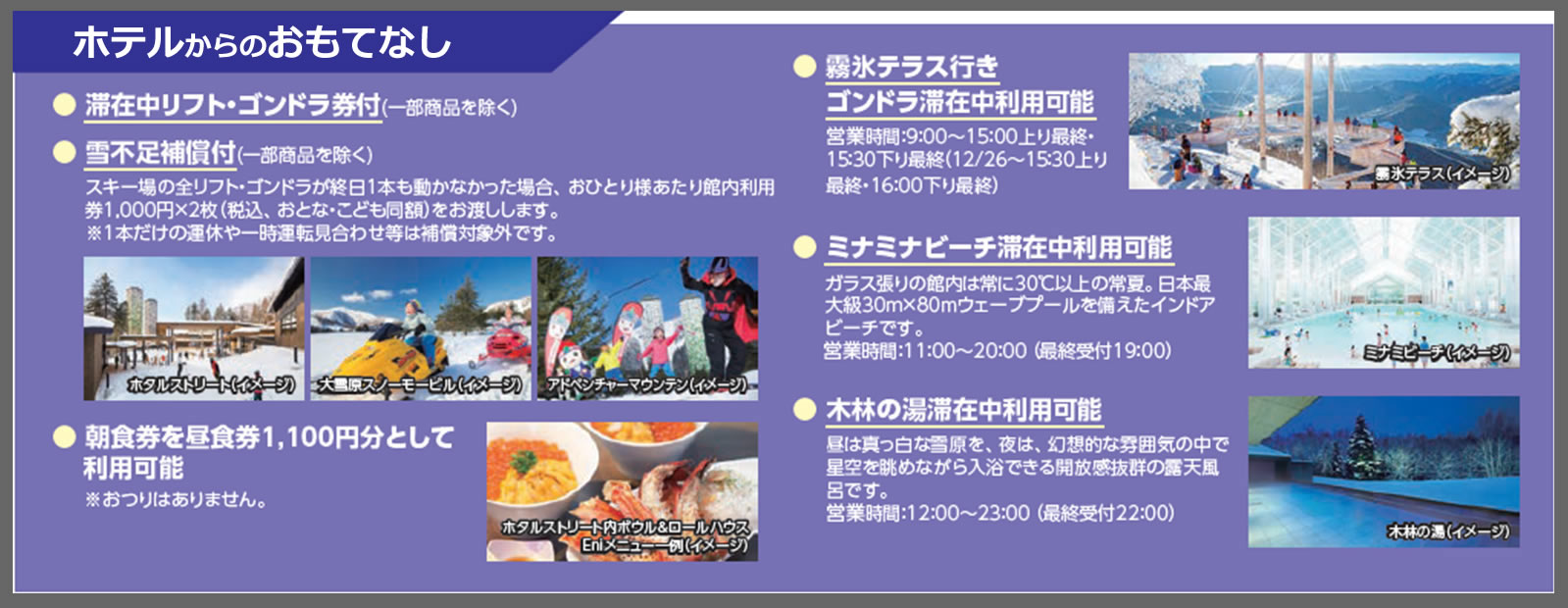 ホテルからのおもてなし