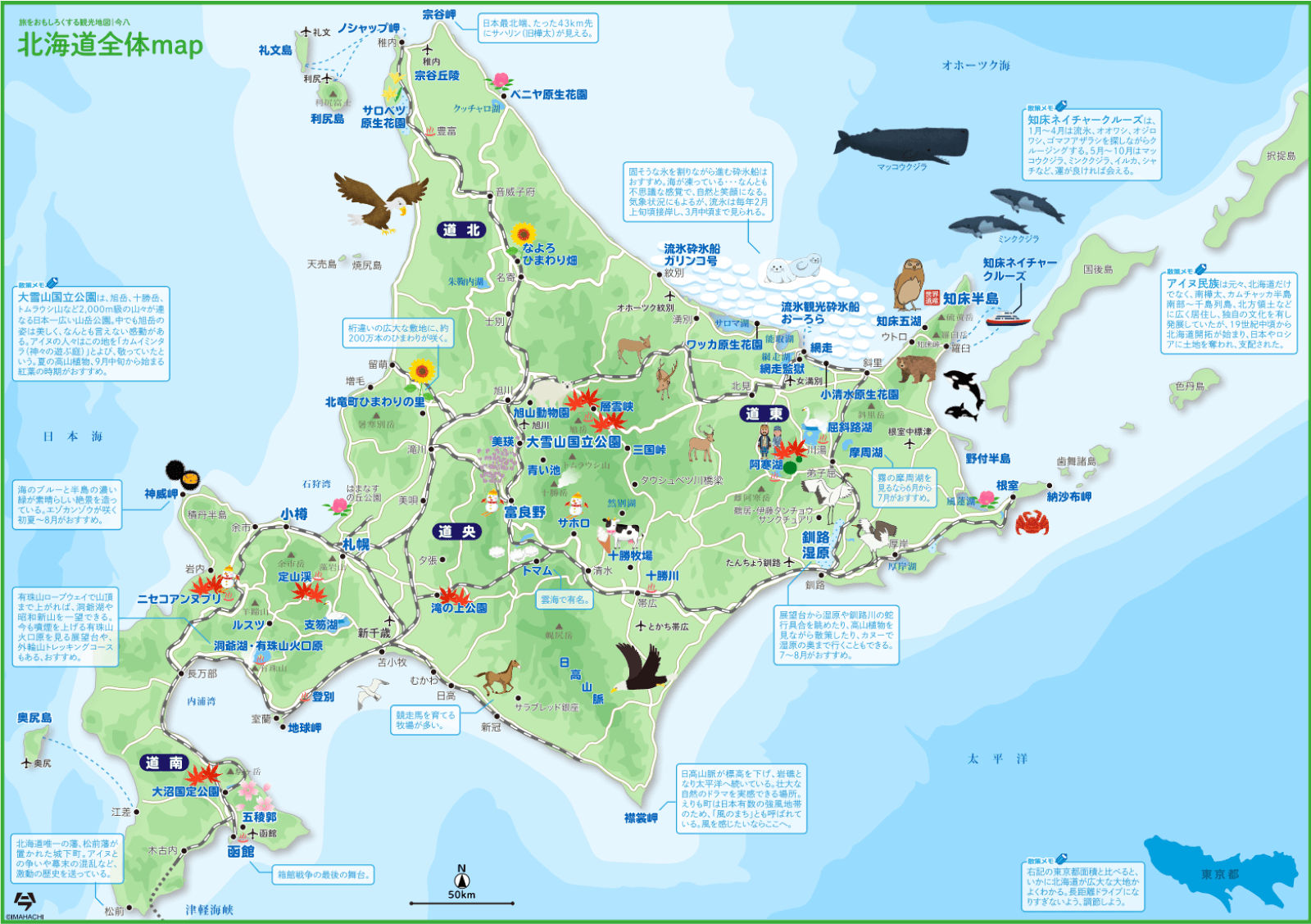 北海道マップ