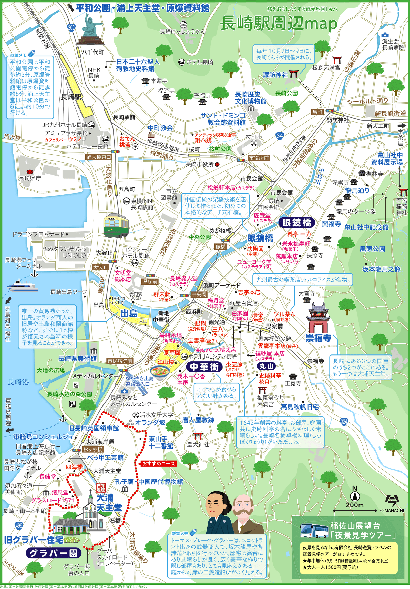 長崎マップ