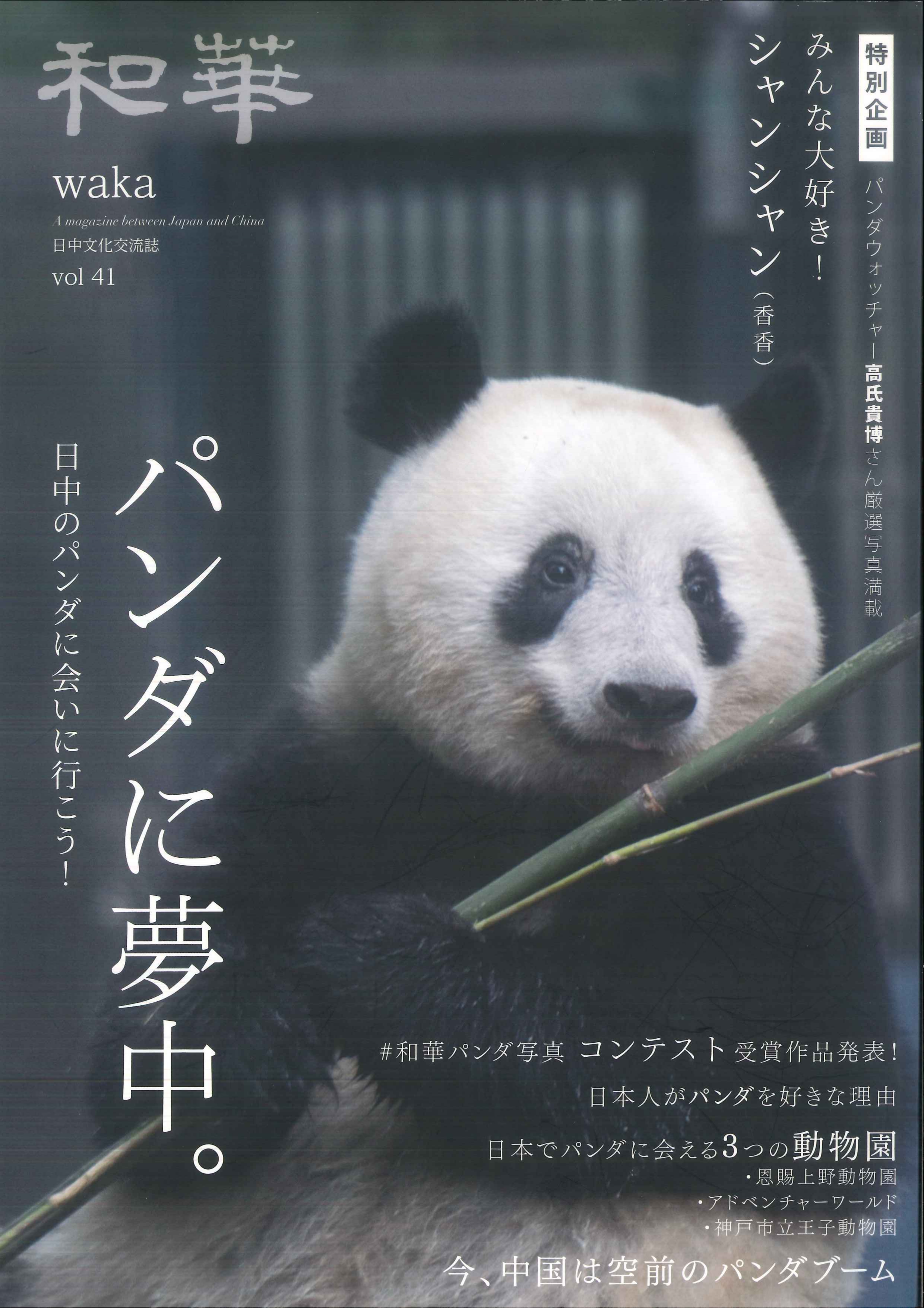 Waka Magazine Cover