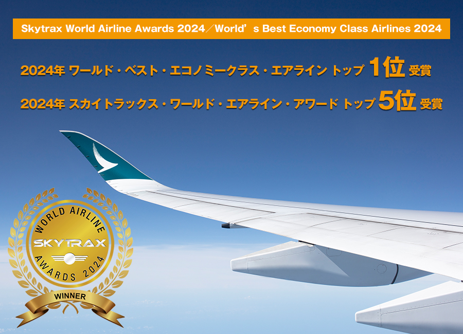 SKYTRAX