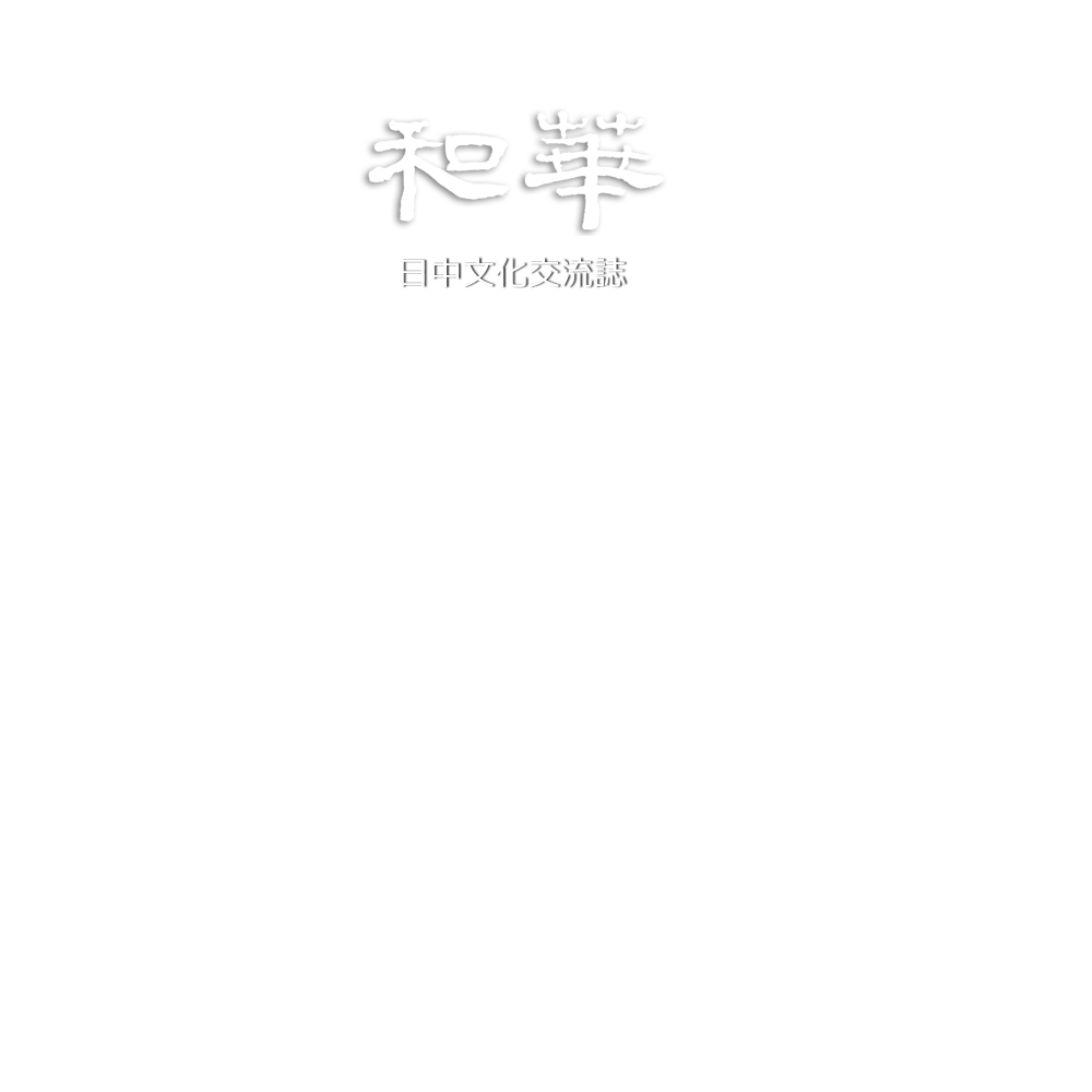 華流ナビゲーター同行 『和華』と行く華流聖地巡礼ツアー 東方のハリウッド「横店影視城」で２日間たっぷり没入体験
