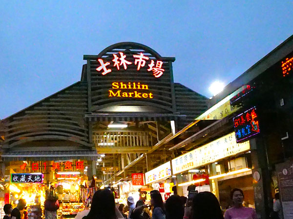 士林夜市