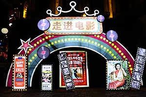 没入型体験:「走進電影」