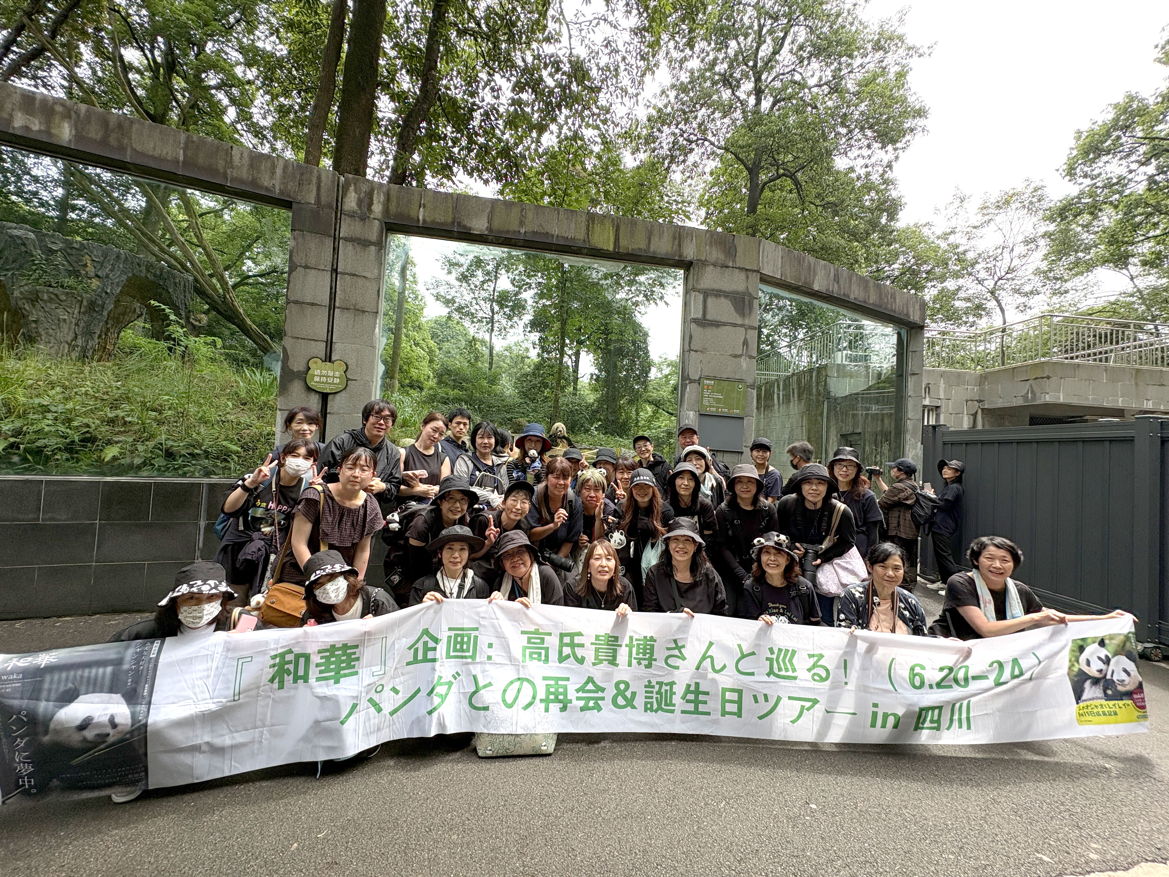 前回の四川パンダツアーの参加者集合写真